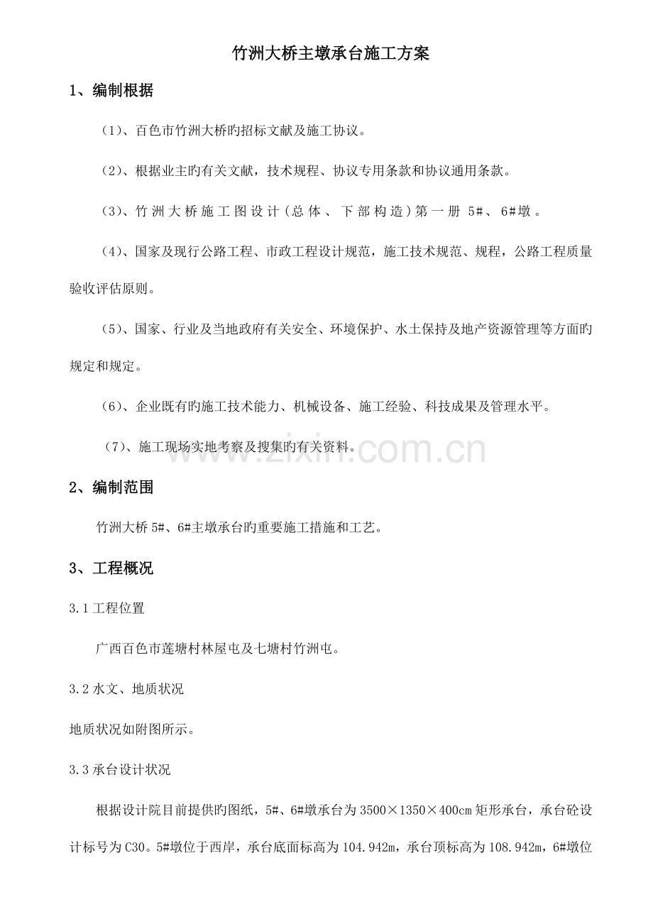 某大桥锁口钢管桩围堰施工方案.doc_第1页