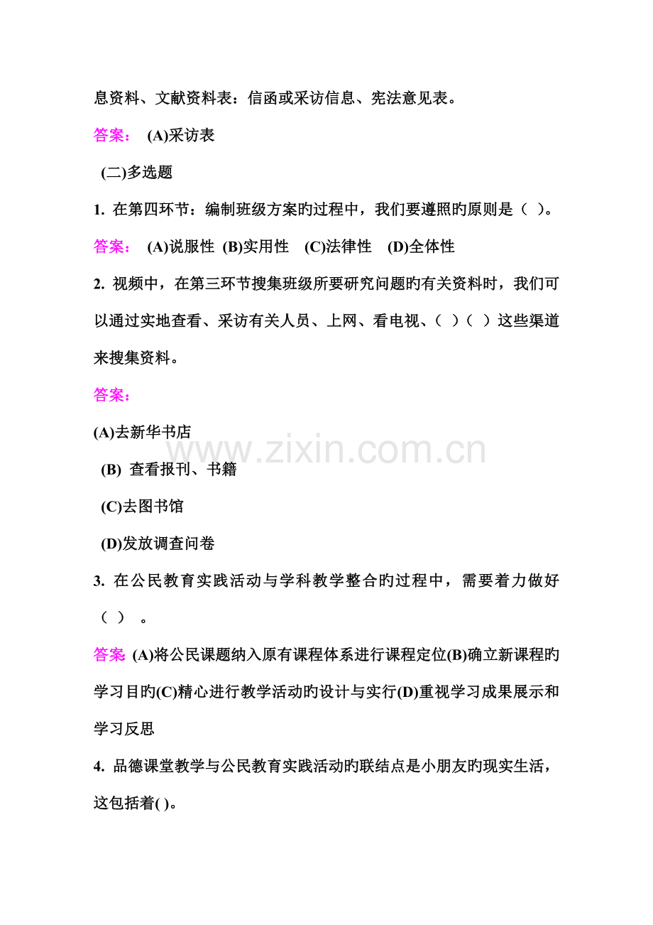 2023年江苏省中小学教师继续教育网络培训答案.doc_第2页
