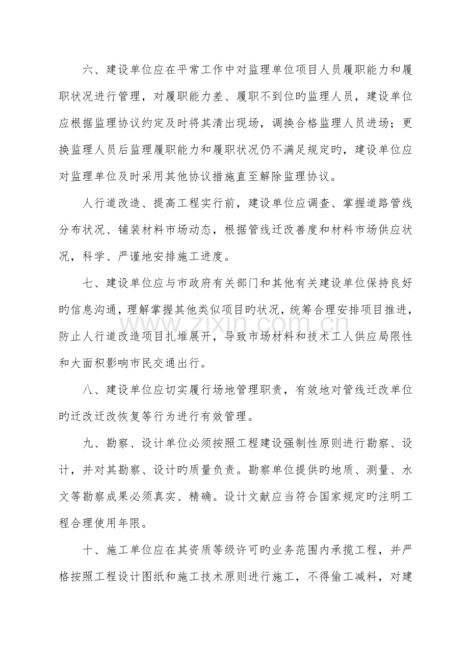 市政道路白改黑及人行道改造工程质量安全管理导则.doc_第2页