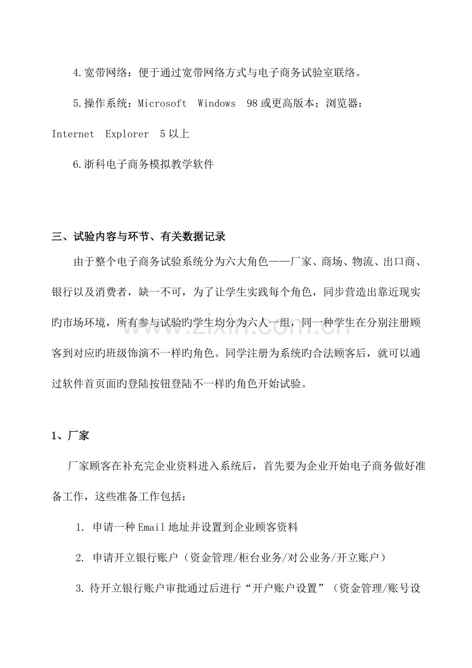 2023年电子商务模拟实验报告新编.doc_第2页