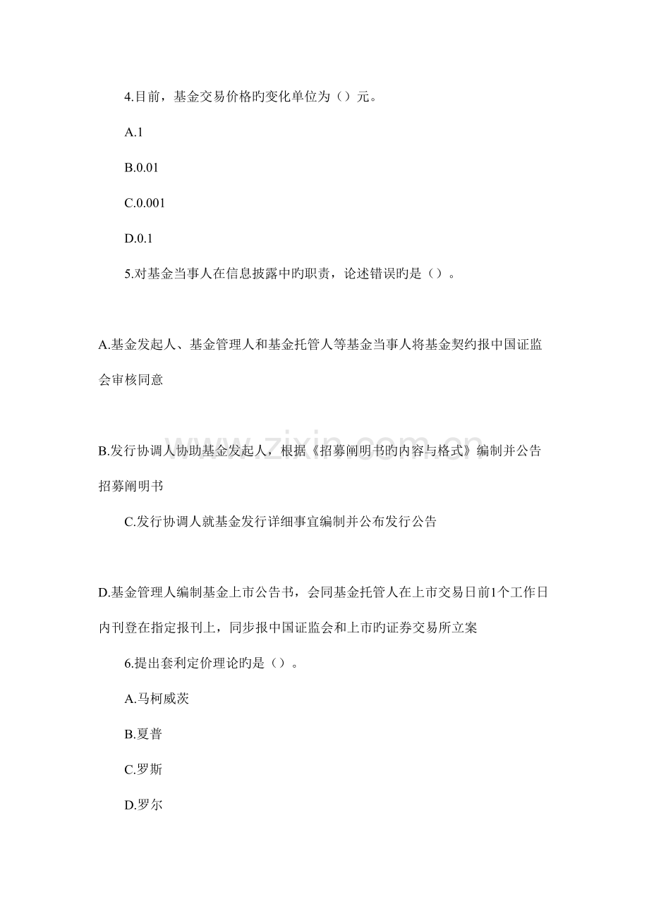 2023年11月证券从业考试投资基金终极模拟卷.doc_第2页