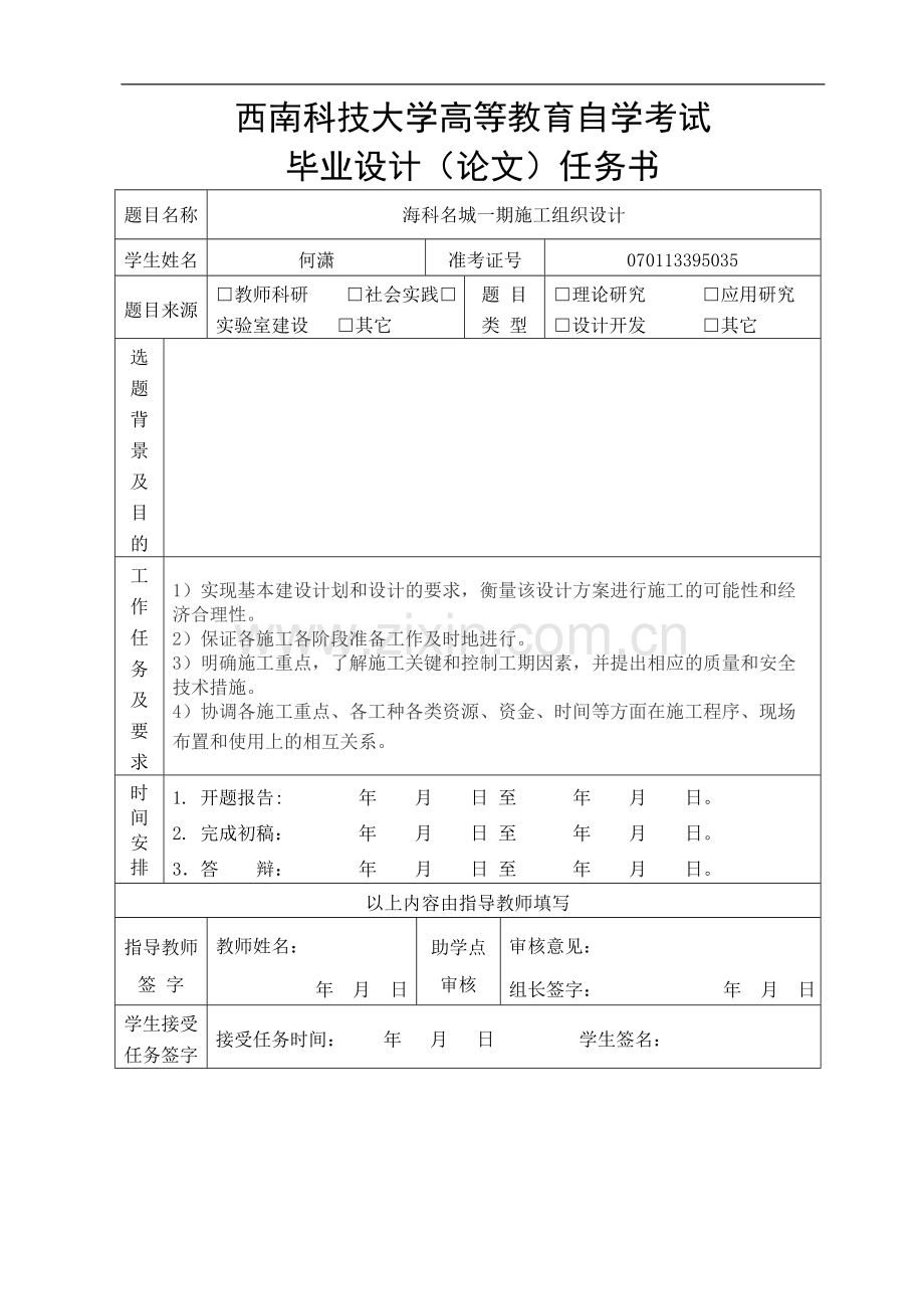 海科名城一期施工组织设计.doc_第1页