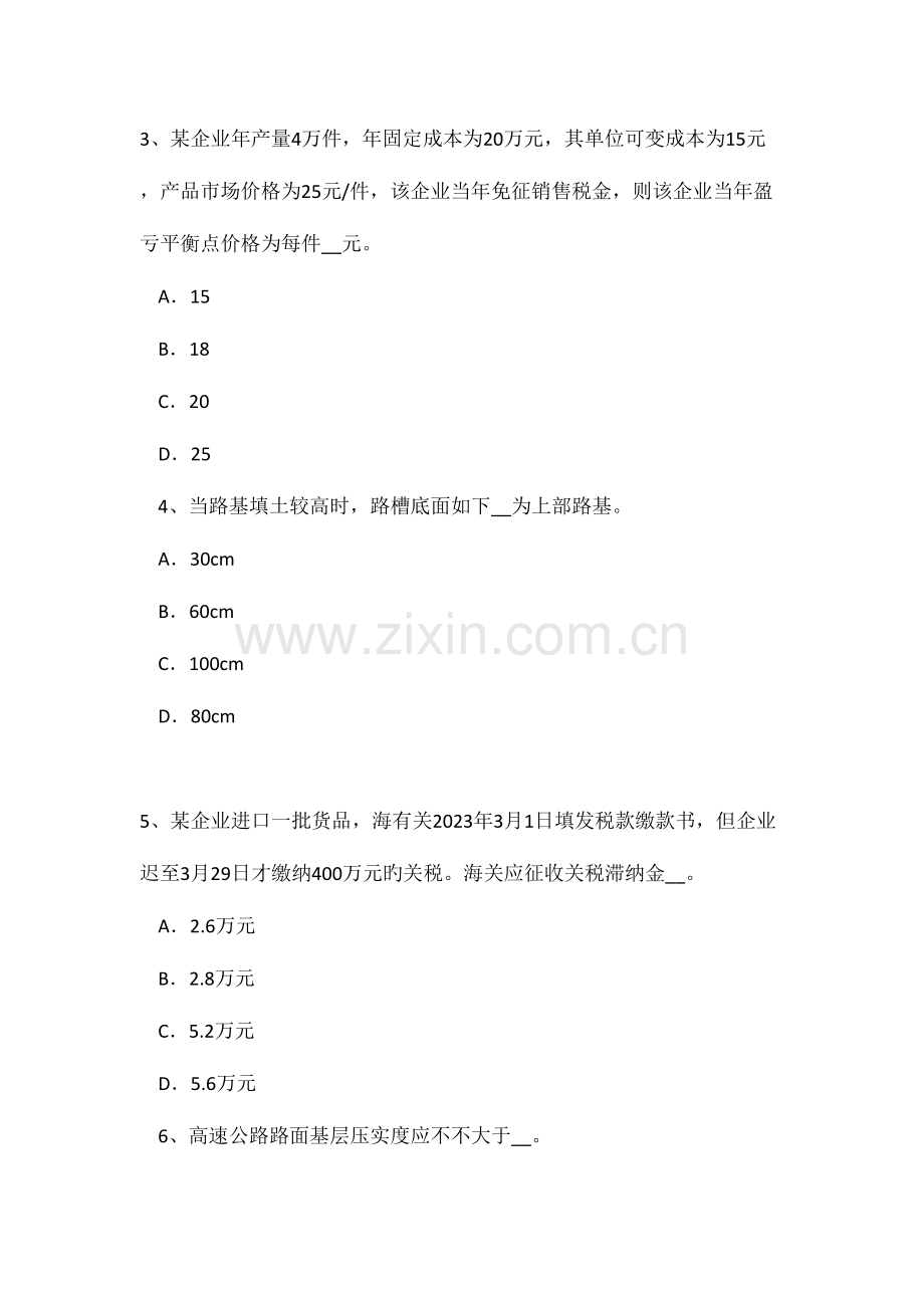 2023年上半年海南省公路造价师技术与计量关键线路的特性考试试题.doc_第2页