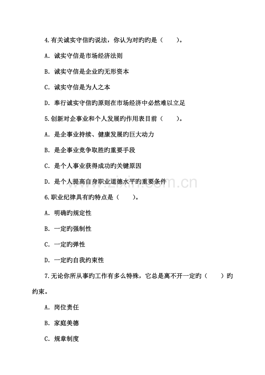 2023年人力资源管理师三级试卷理论知识仿真模拟题.doc_第2页