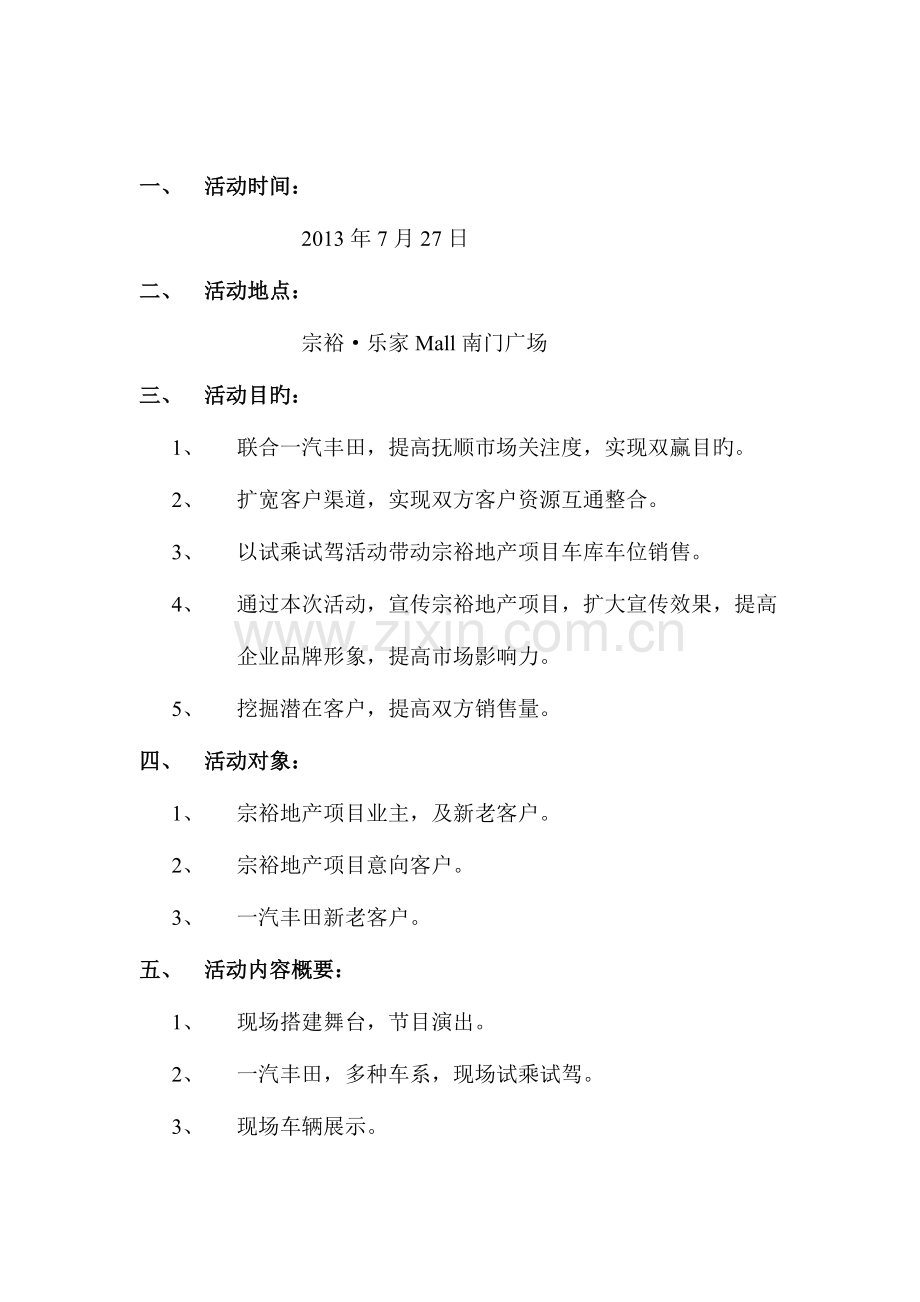 宗裕地产试乘试驾活动方案.doc_第1页