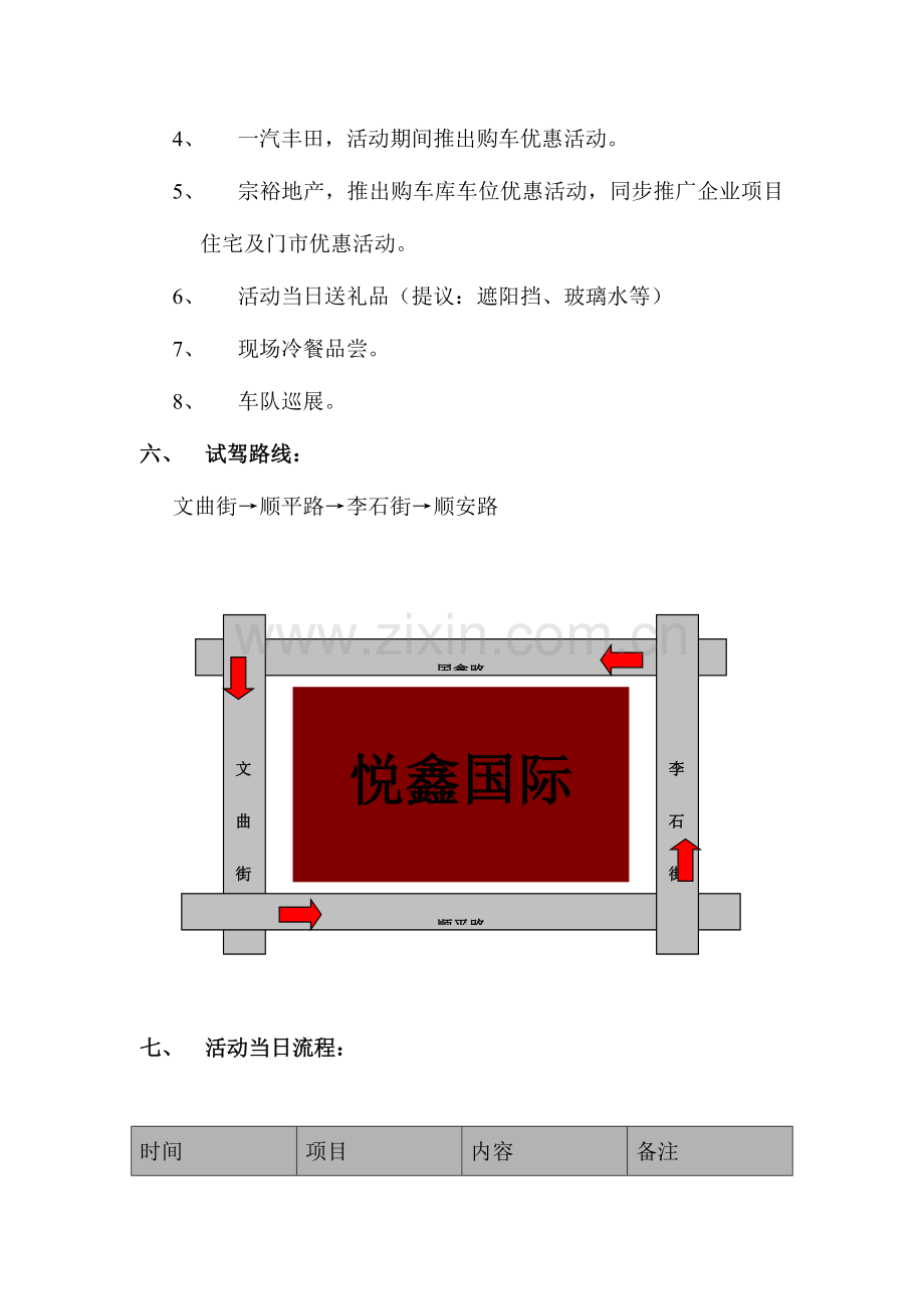 宗裕地产试乘试驾活动方案.doc_第2页