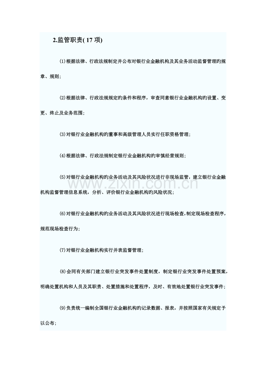 2023年银行从业资格考试公共基础要点.docx_第2页