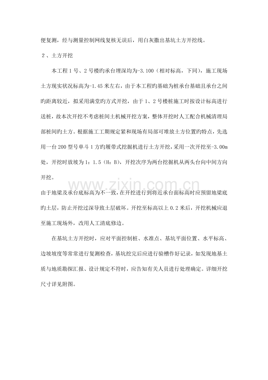 楼土方开挖方案.doc_第2页
