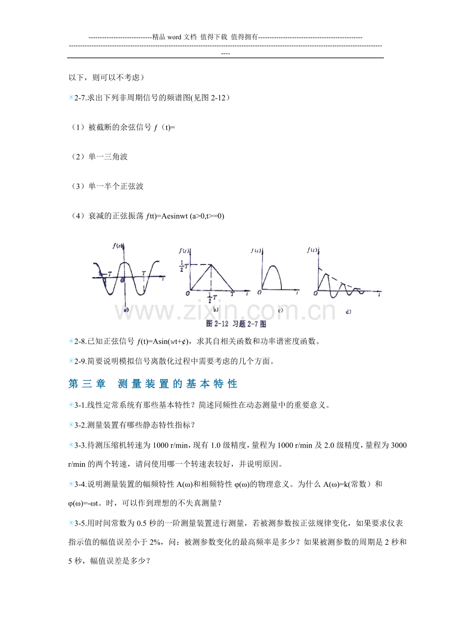 机械工程测试技术-习题训练.doc_第2页