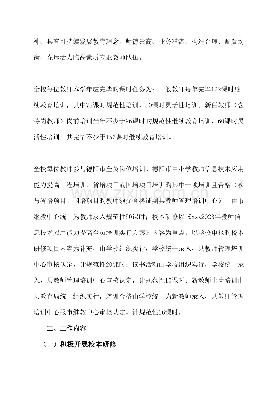 2023年度小学继续教育工作计划.doc_第2页