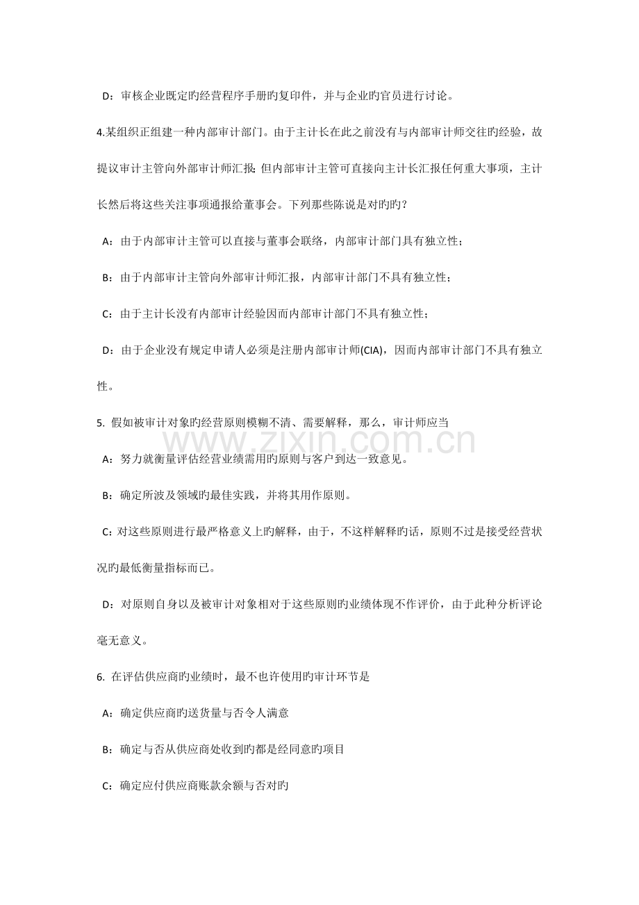 安徽省下半年内审师经营管理技术必备竞争分析的组合技术考试试卷.docx_第2页