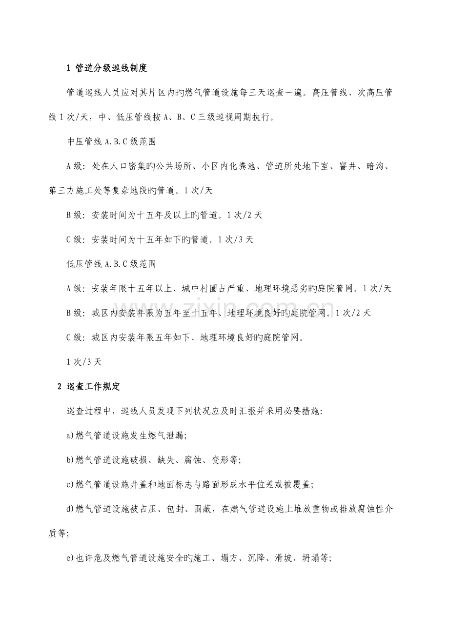 管网巡查检测制度.docx_第2页