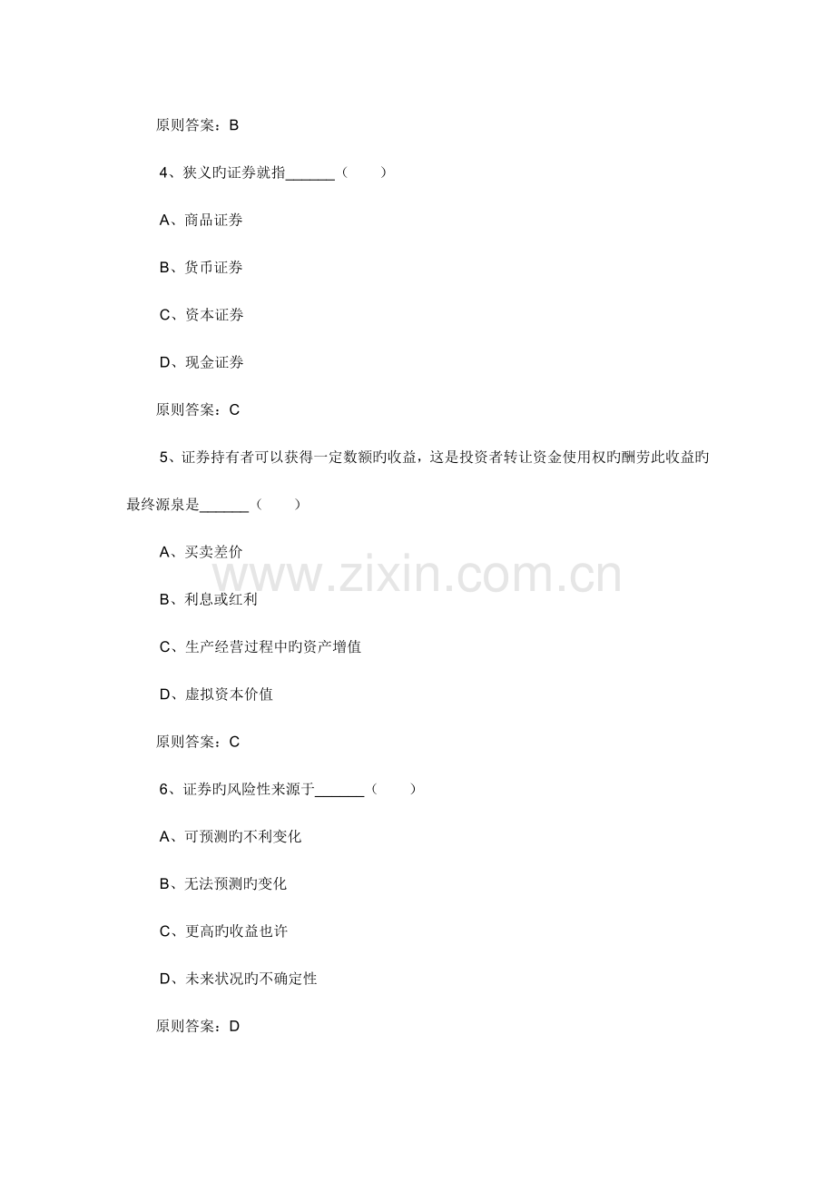 2023年证券从业资格考试市场基础知识历年试题及答案单选.doc_第2页