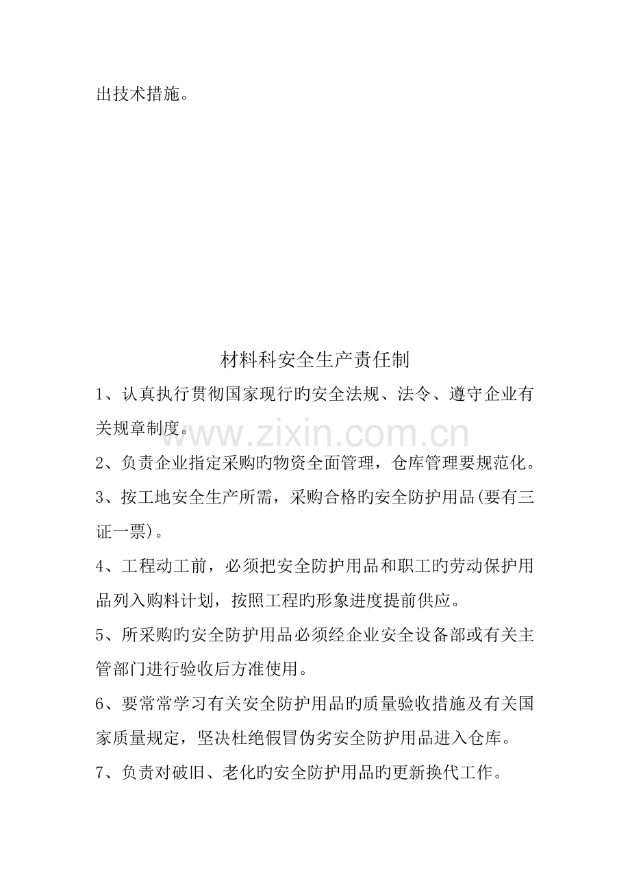 技术部门安全生产责任制各部门安全生产责任制.doc_第2页