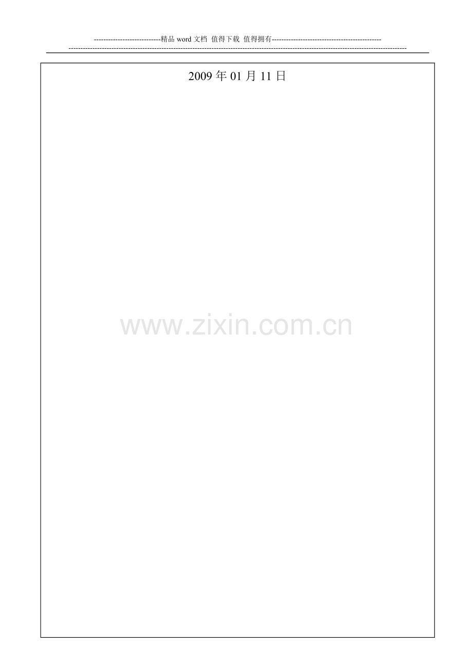 64-107-69-592段堤身加培分部工程验收签证01.doc_第2页
