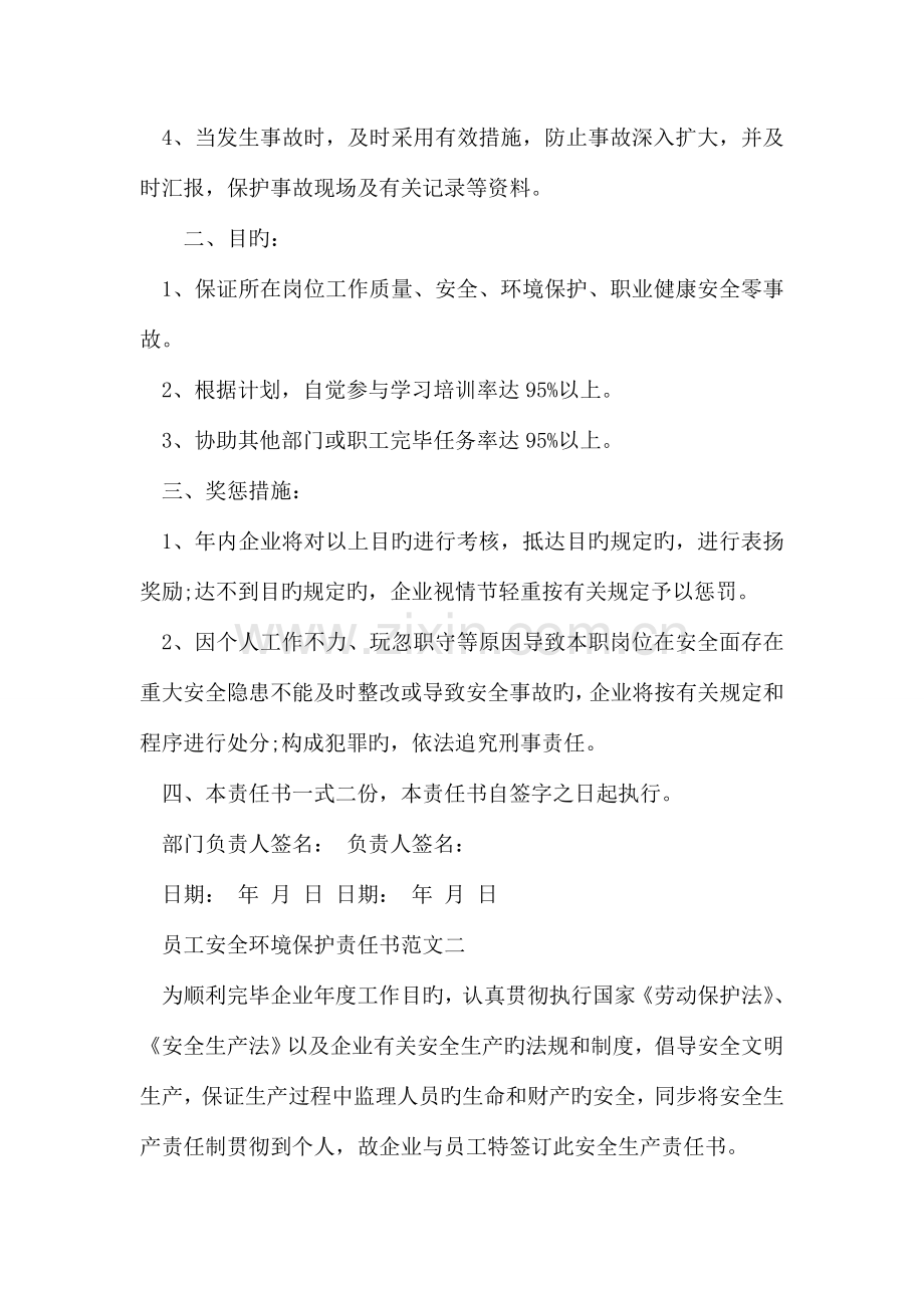 员工安全环保责任书.doc_第2页