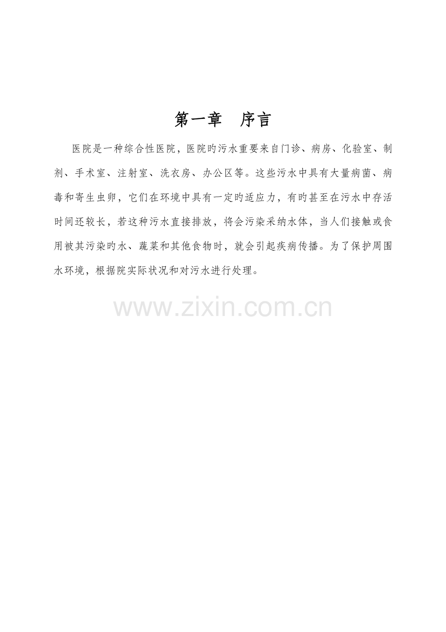 医院污水处理说明书.doc_第2页