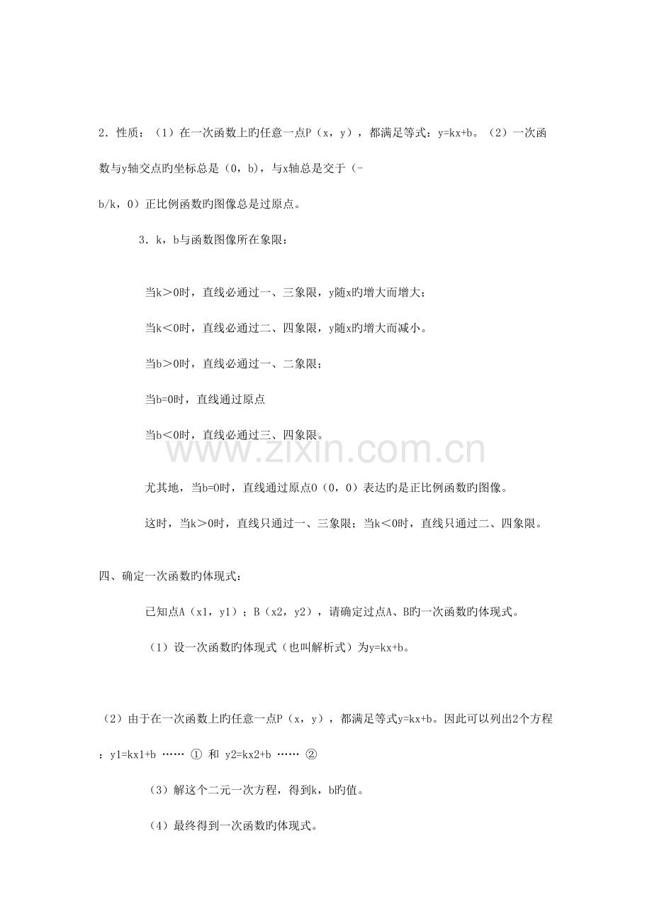 2023年高中数学函数知识点总结大全.doc_第2页