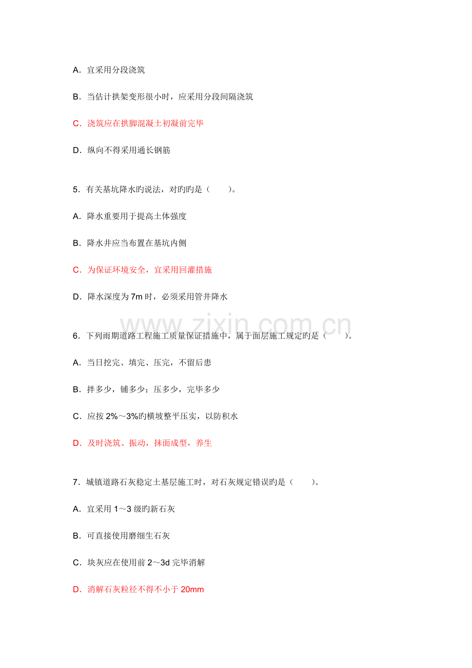 2023年一级建造师市政公用工程管理与实务真题及答案.doc_第2页