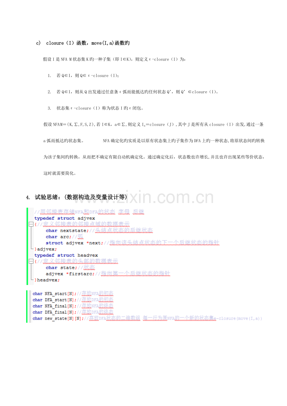 2023年不确定有穷状态自动机的确定化实验报告.doc_第2页