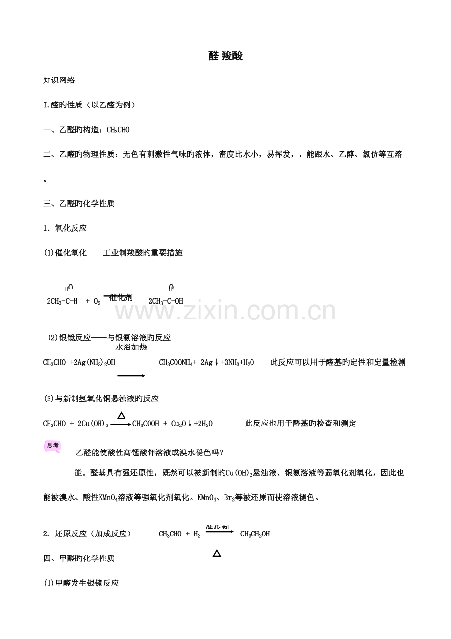 2023年醛羧酸知识点及经典习题.doc_第1页