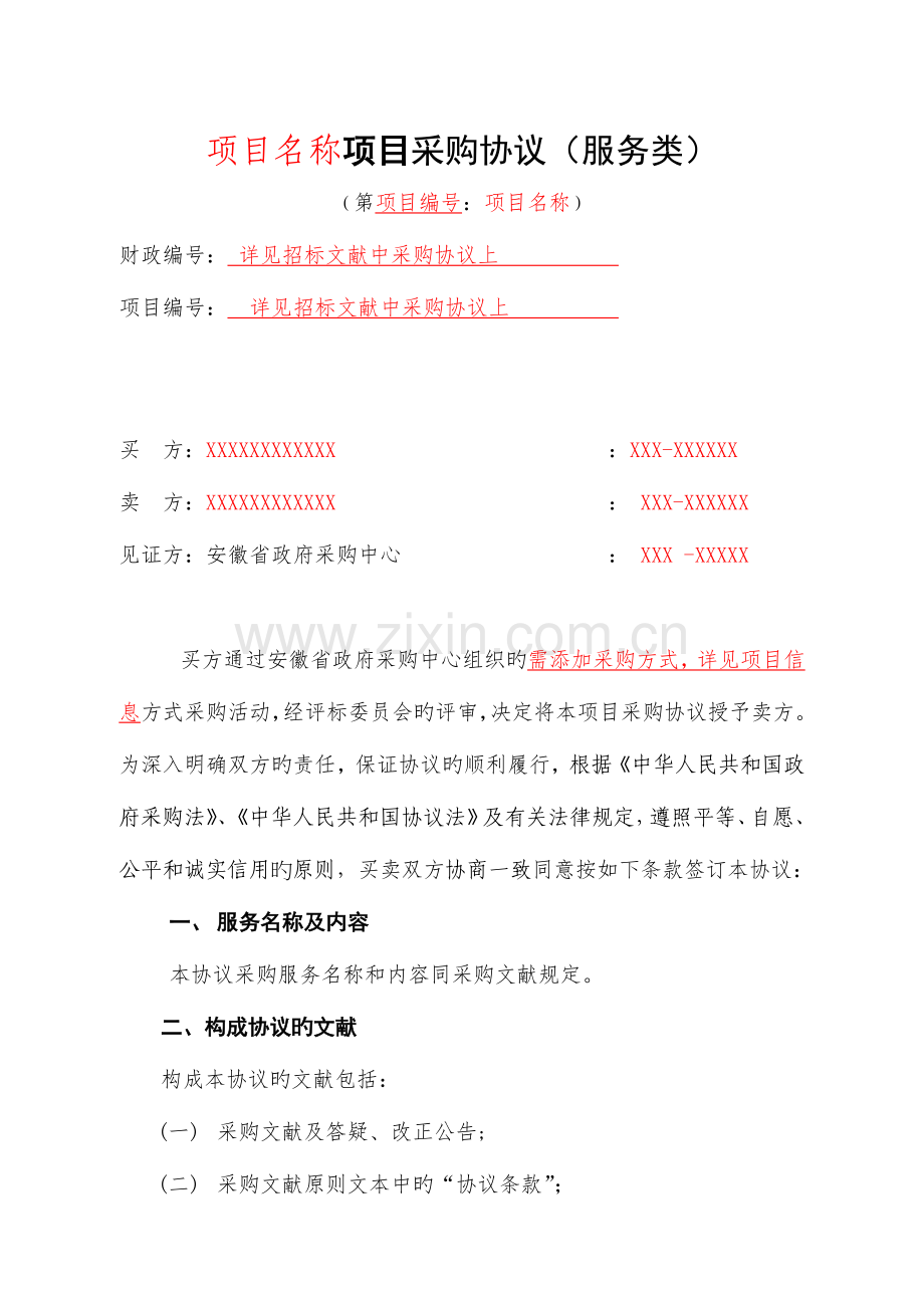 服务类办事流程及合同模板.doc_第2页