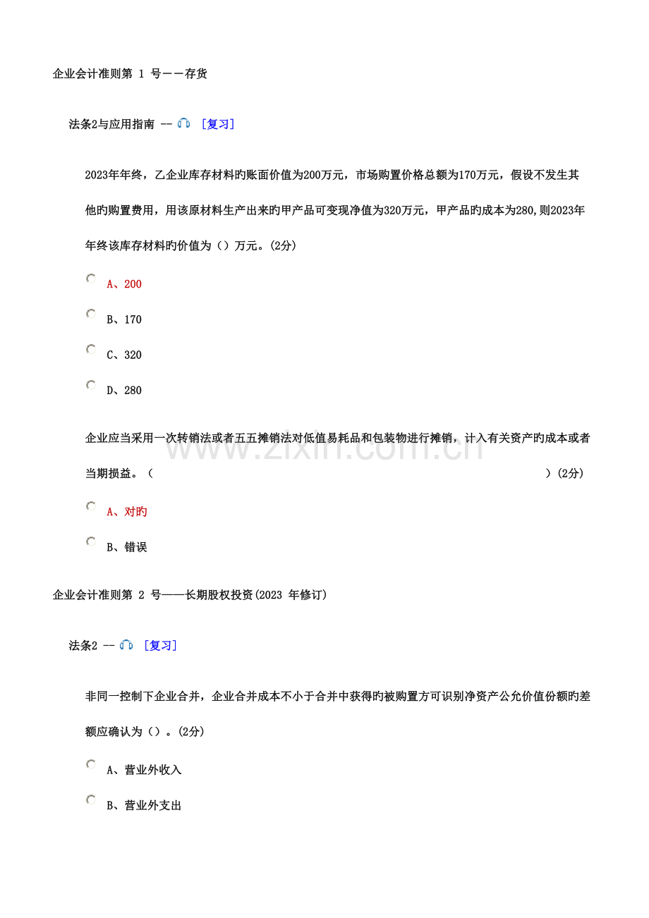 2023年新版会计继续教育试题与答案广东.docx_第1页