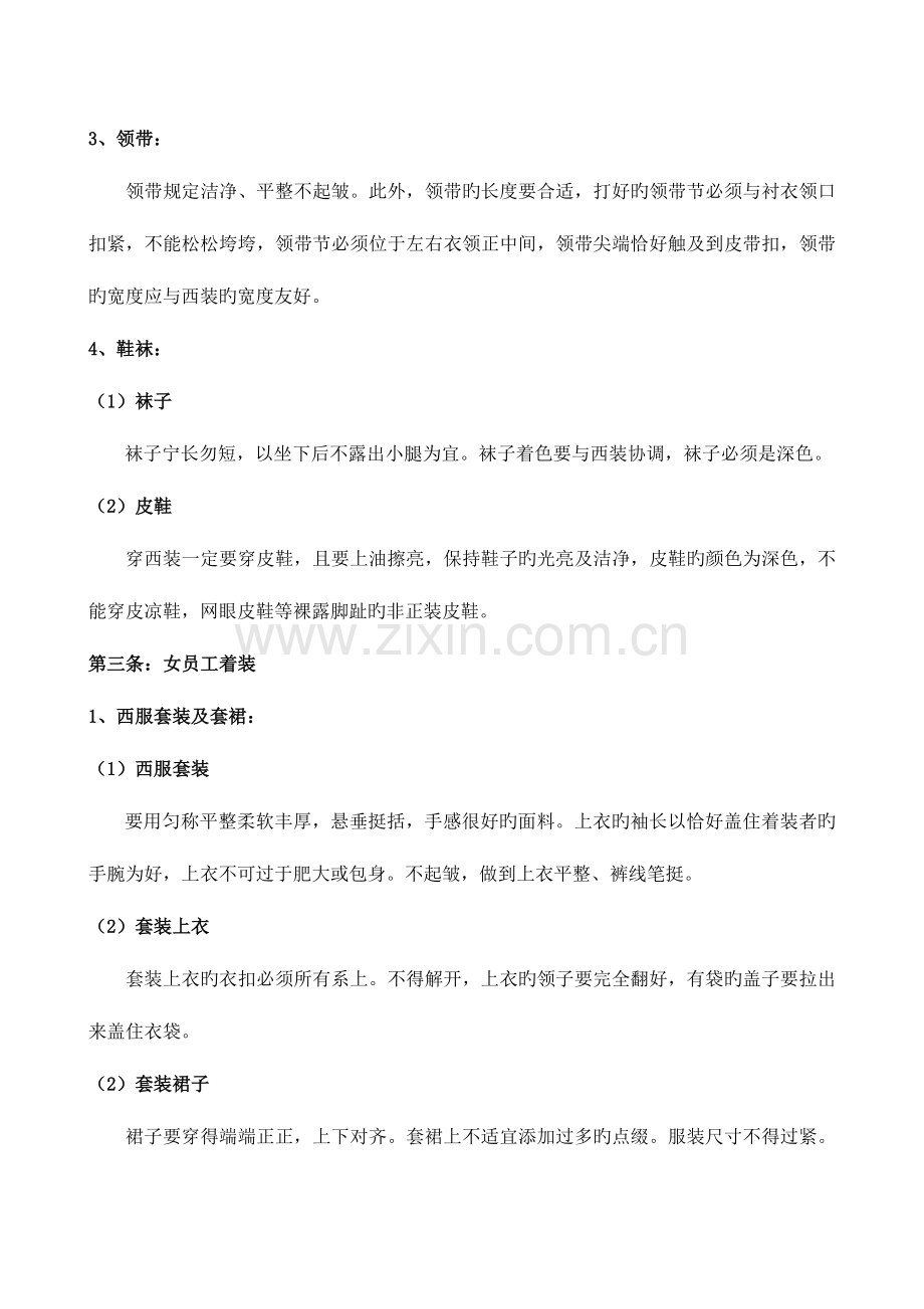 公司员工仪容仪表规范剖析.doc_第2页