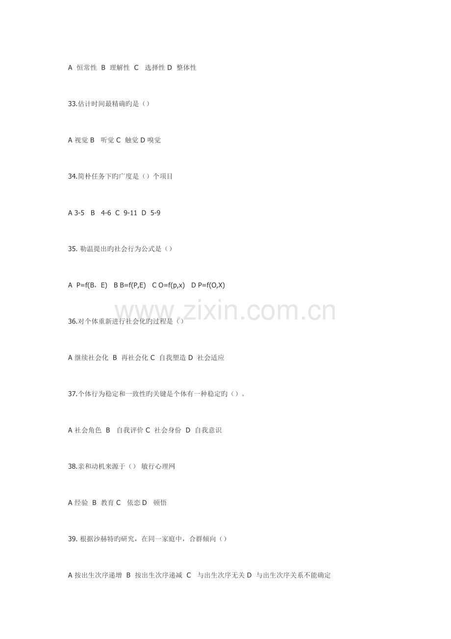 2023年心理咨询师三级理论真题.docx_第2页