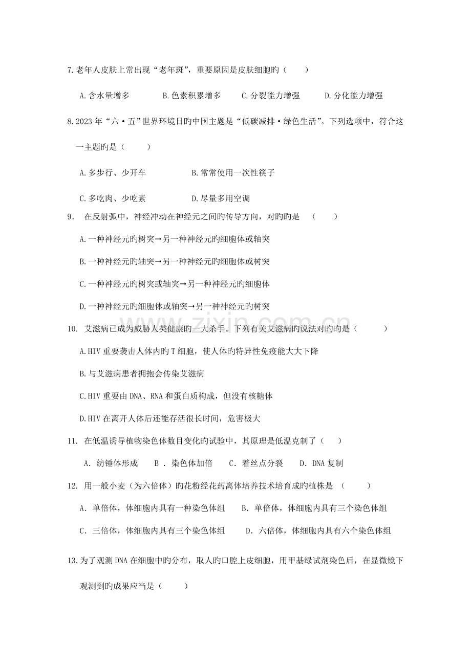 2023年广东省揭阳一中高二生物上学期期末学业水平考试新人教版.doc_第2页