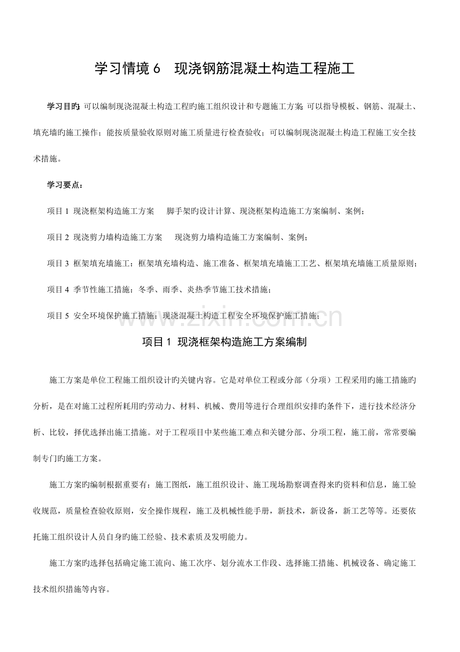 教材项目现浇框架结构施工方案编制.doc_第1页