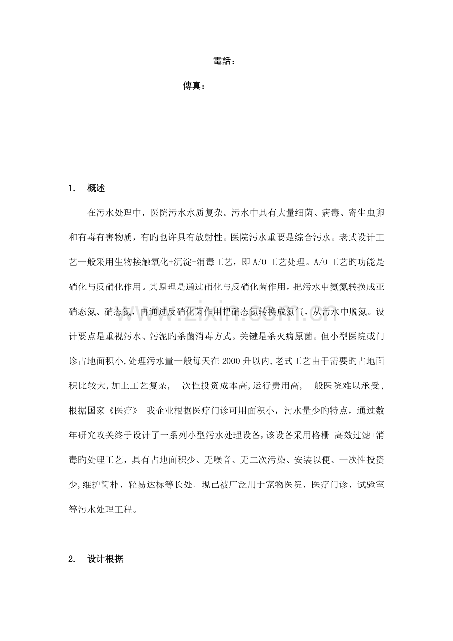 小型医院污水处理设备手册.doc_第2页
