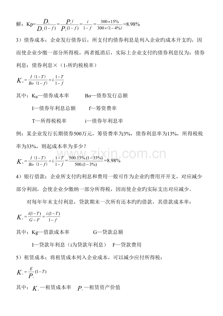 2023年造价师考试常用公式汇总.doc_第2页