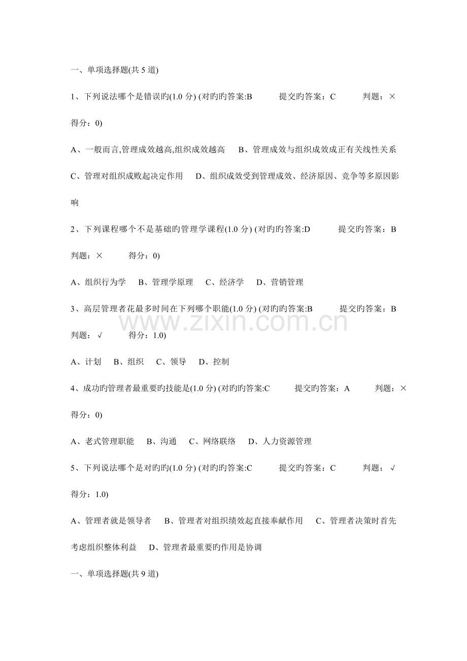 2023年厦门大学远程教育在线测试管理学原理.doc_第1页