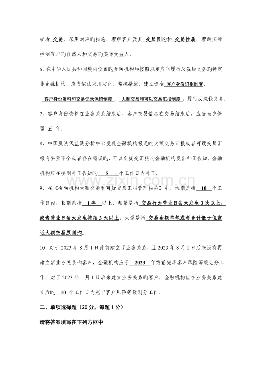 2023年反洗钱竞赛试卷.doc_第2页