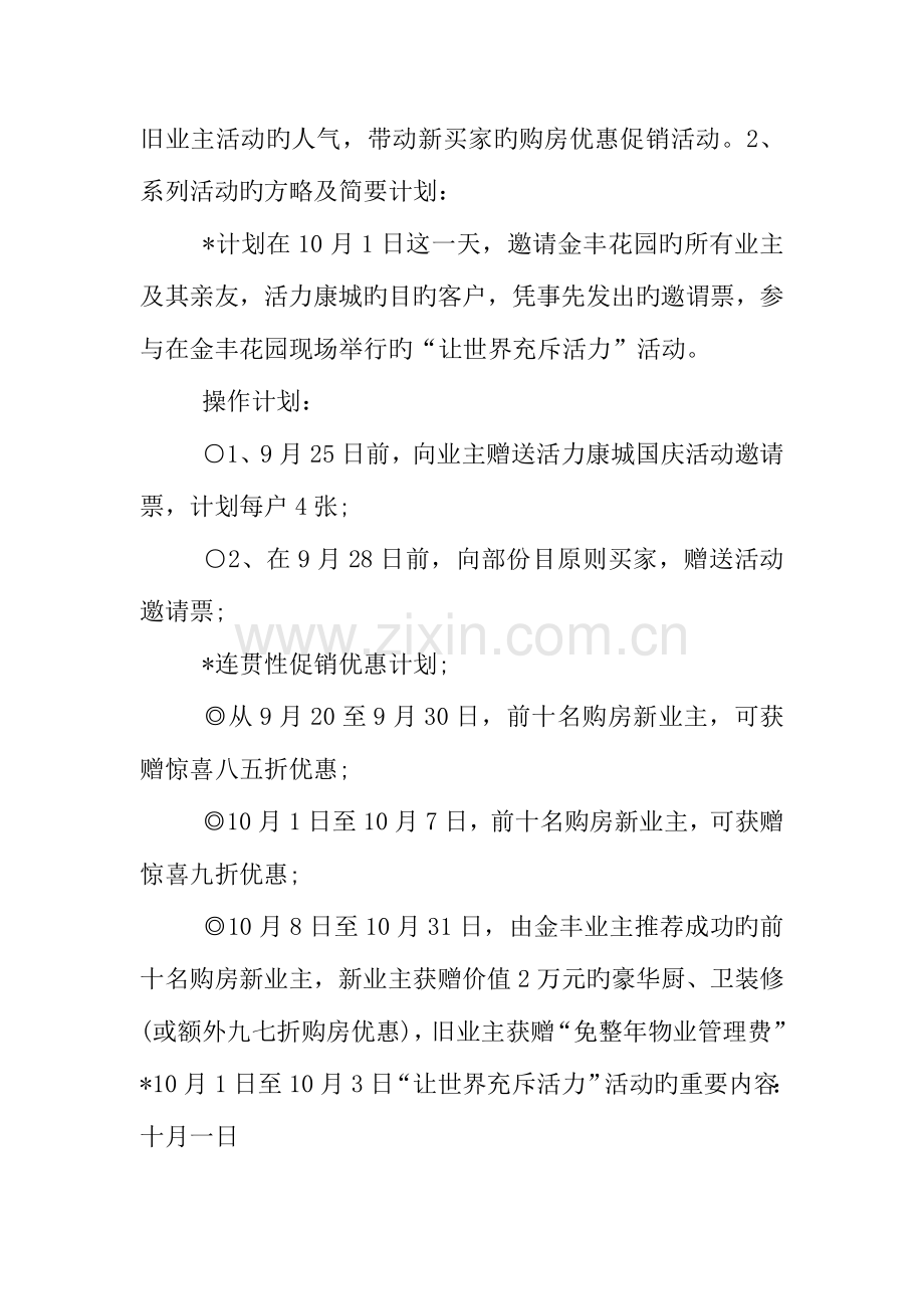 新年地产活动策划方案.docx_第2页