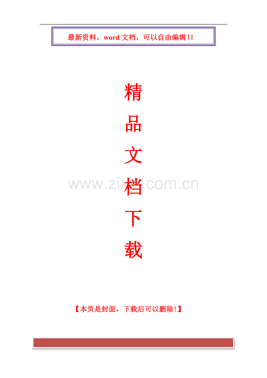 河北某电厂厂区保洁施工组织及管理实施方案(投标文件)11-secret.doc_第2页