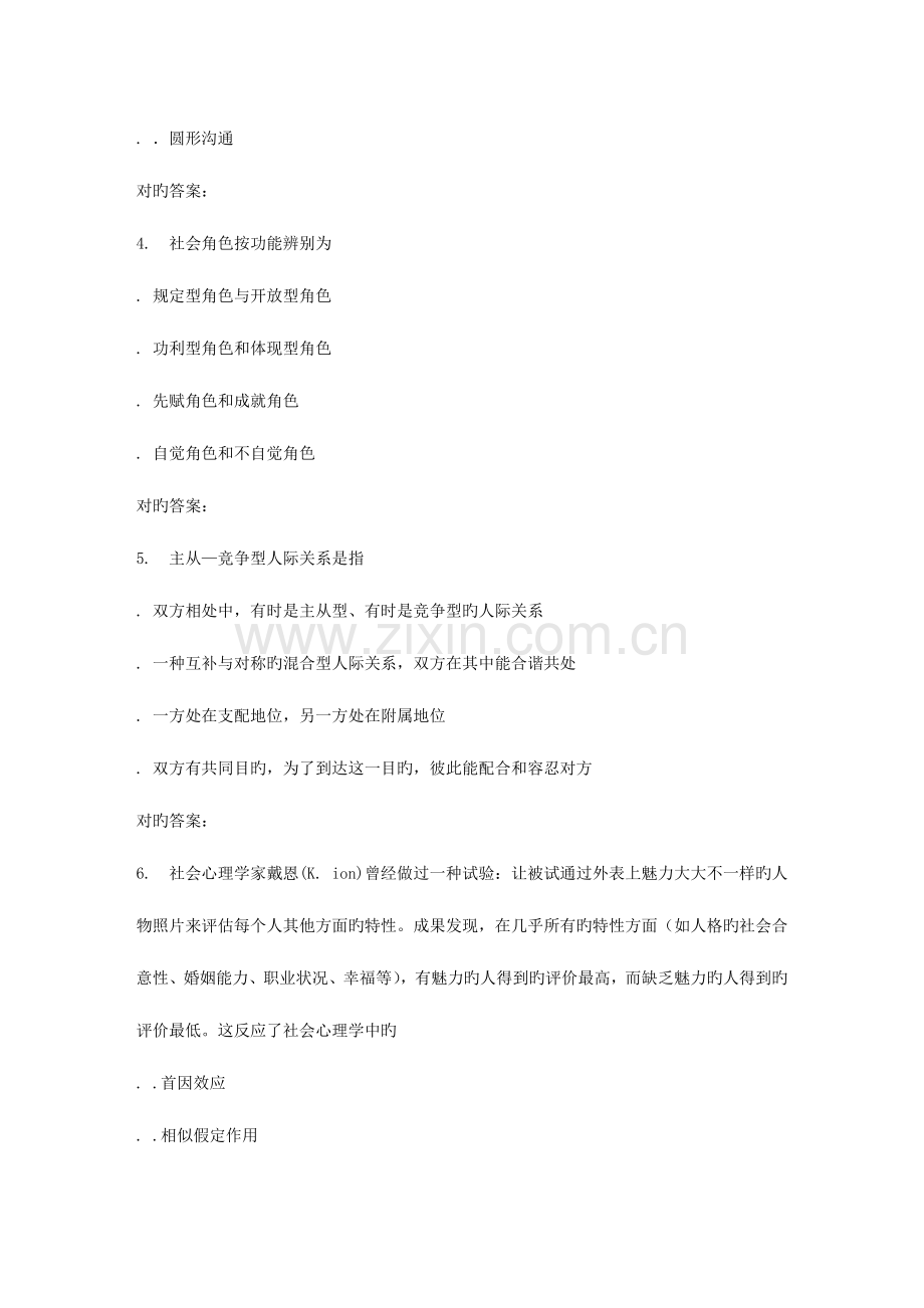 2023年兰大社会心理学秋在线作业.doc_第2页
