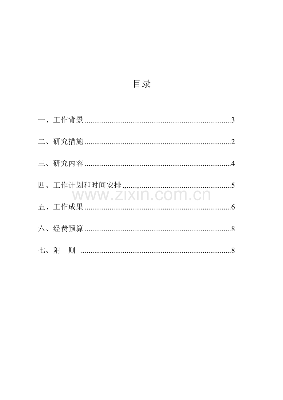 广州城更新项目法律风险防控机制建设.doc_第2页