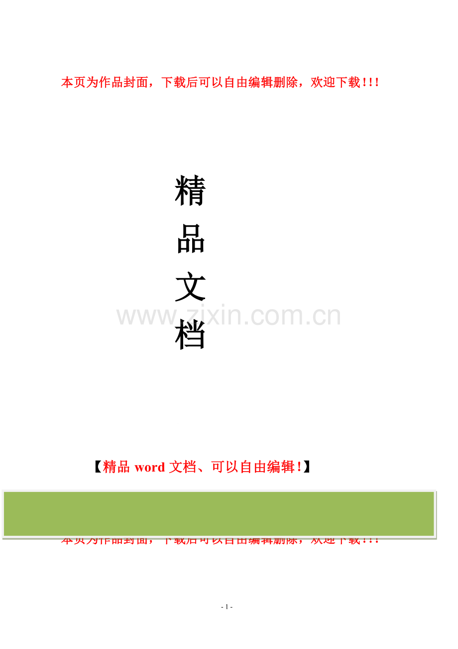 施工单位履约评价管理办法(进度)20090311.doc_第1页