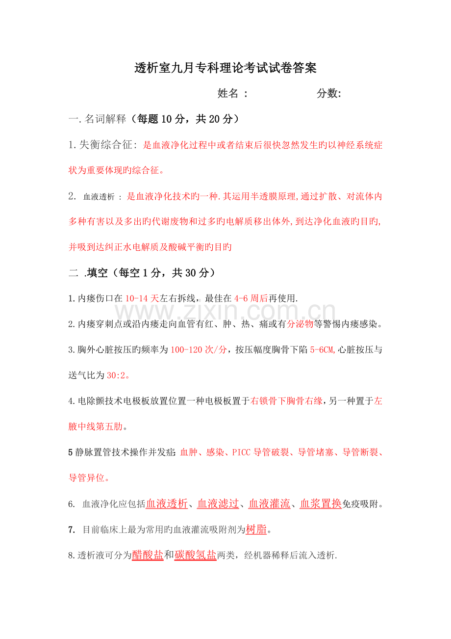 2023年透析室九月专科理论考试试卷答案.docx_第1页