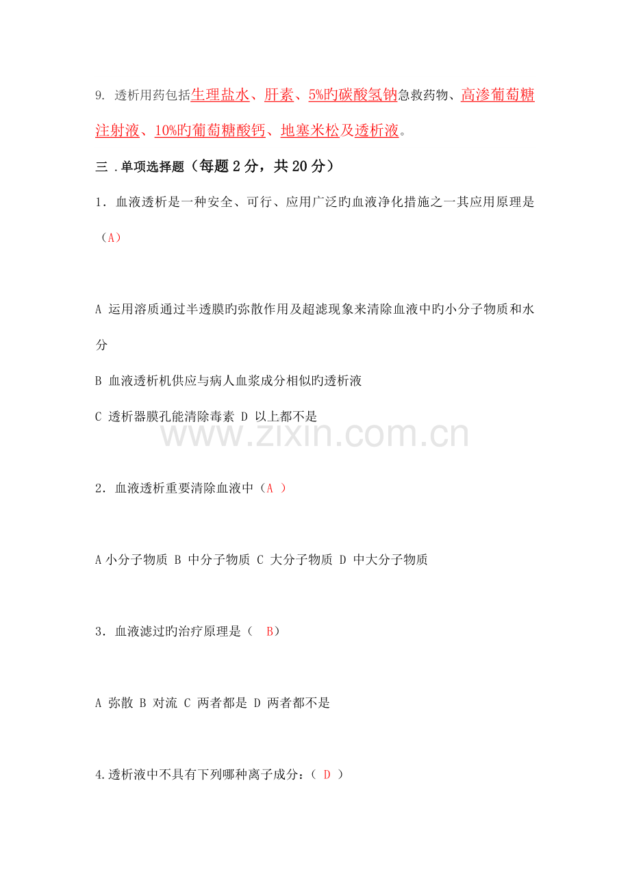 2023年透析室九月专科理论考试试卷答案.docx_第2页