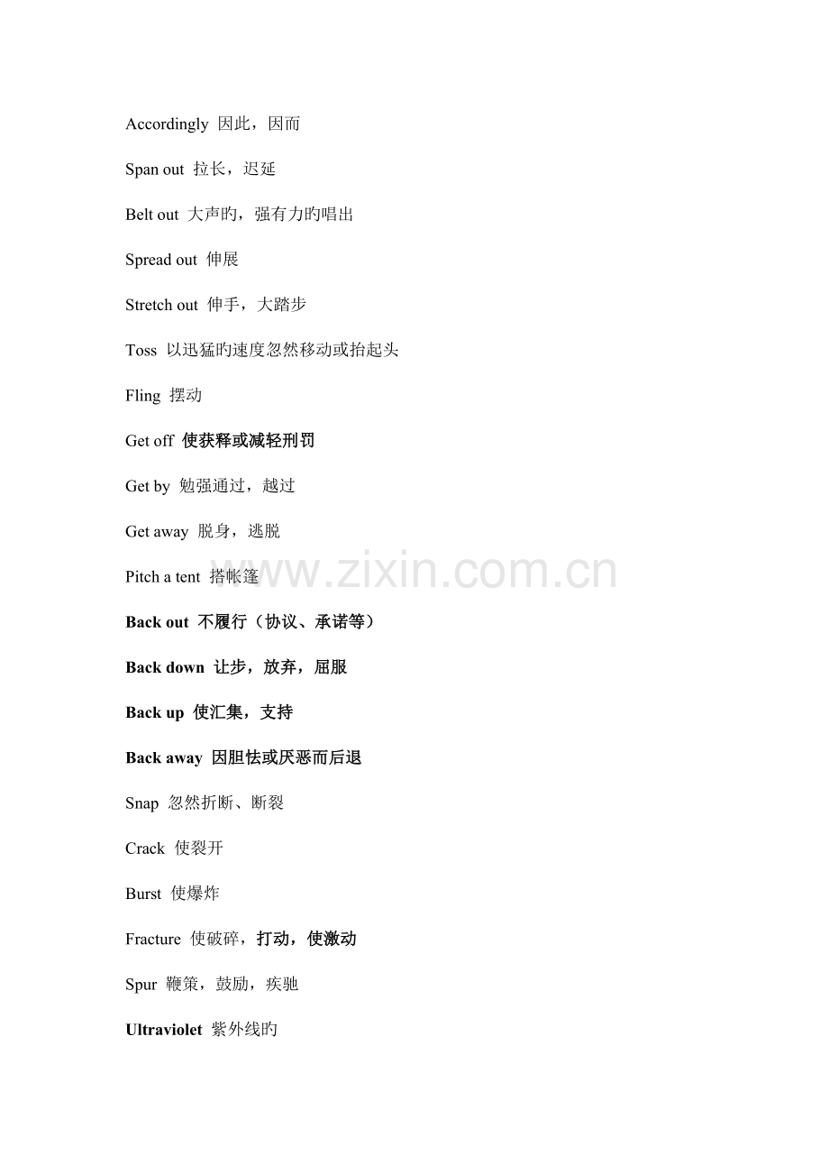 2023年二级笔译综合能力词汇整理.doc_第1页