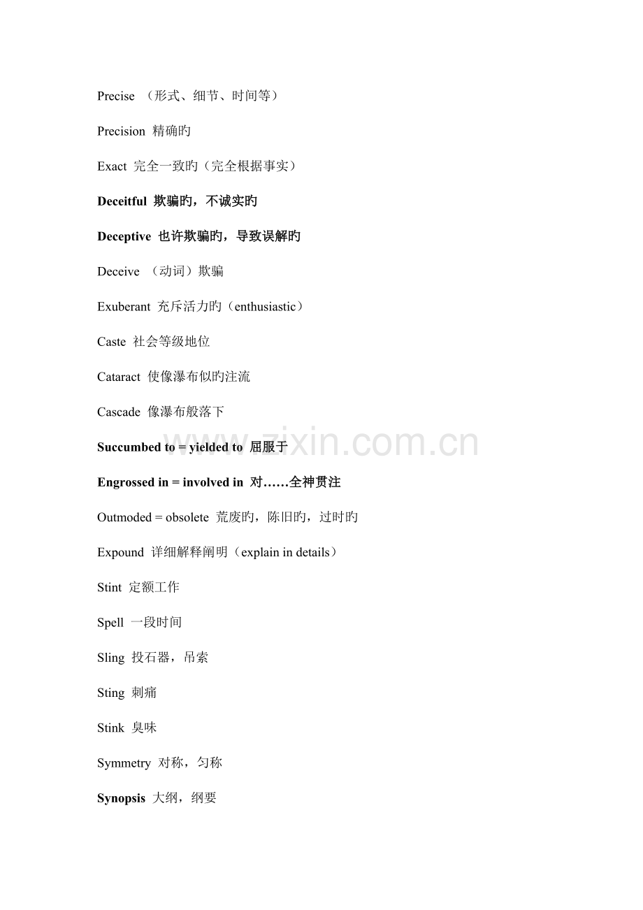 2023年二级笔译综合能力词汇整理.doc_第2页