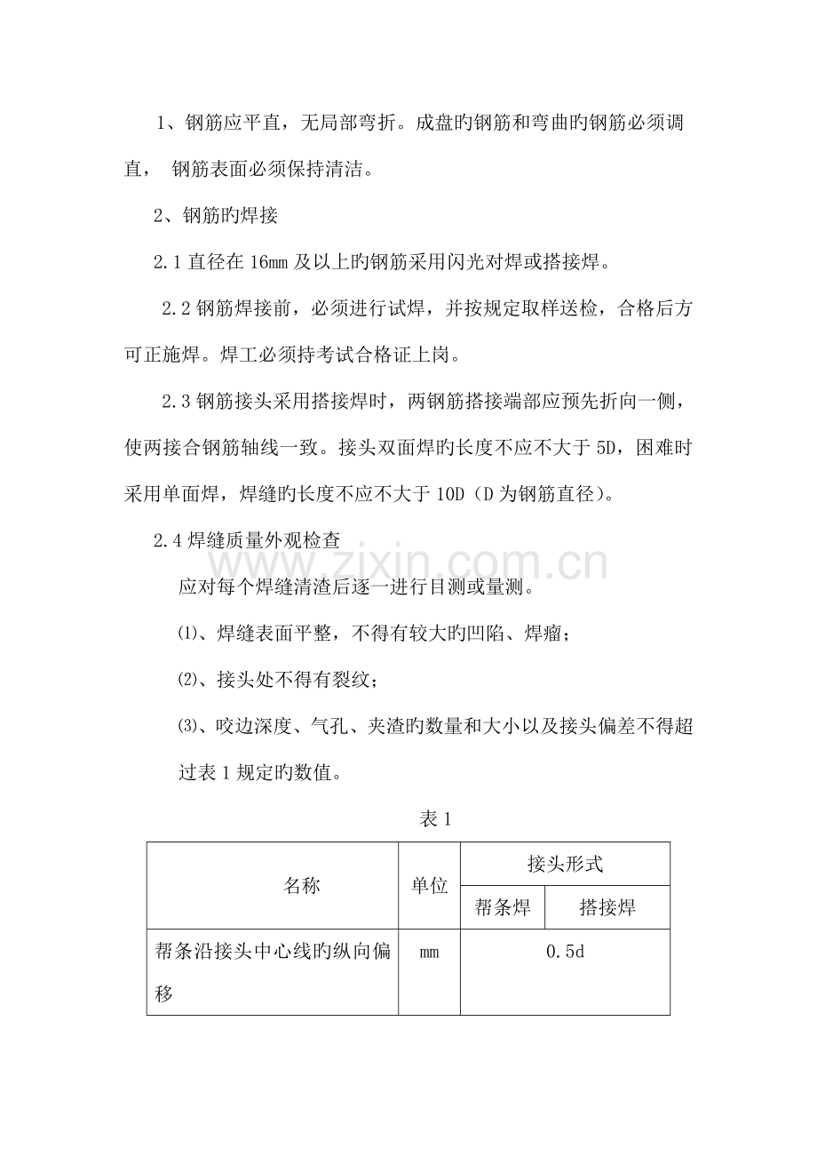 钢筋加工焊接绑扎技术交底作业指导书.doc_第2页