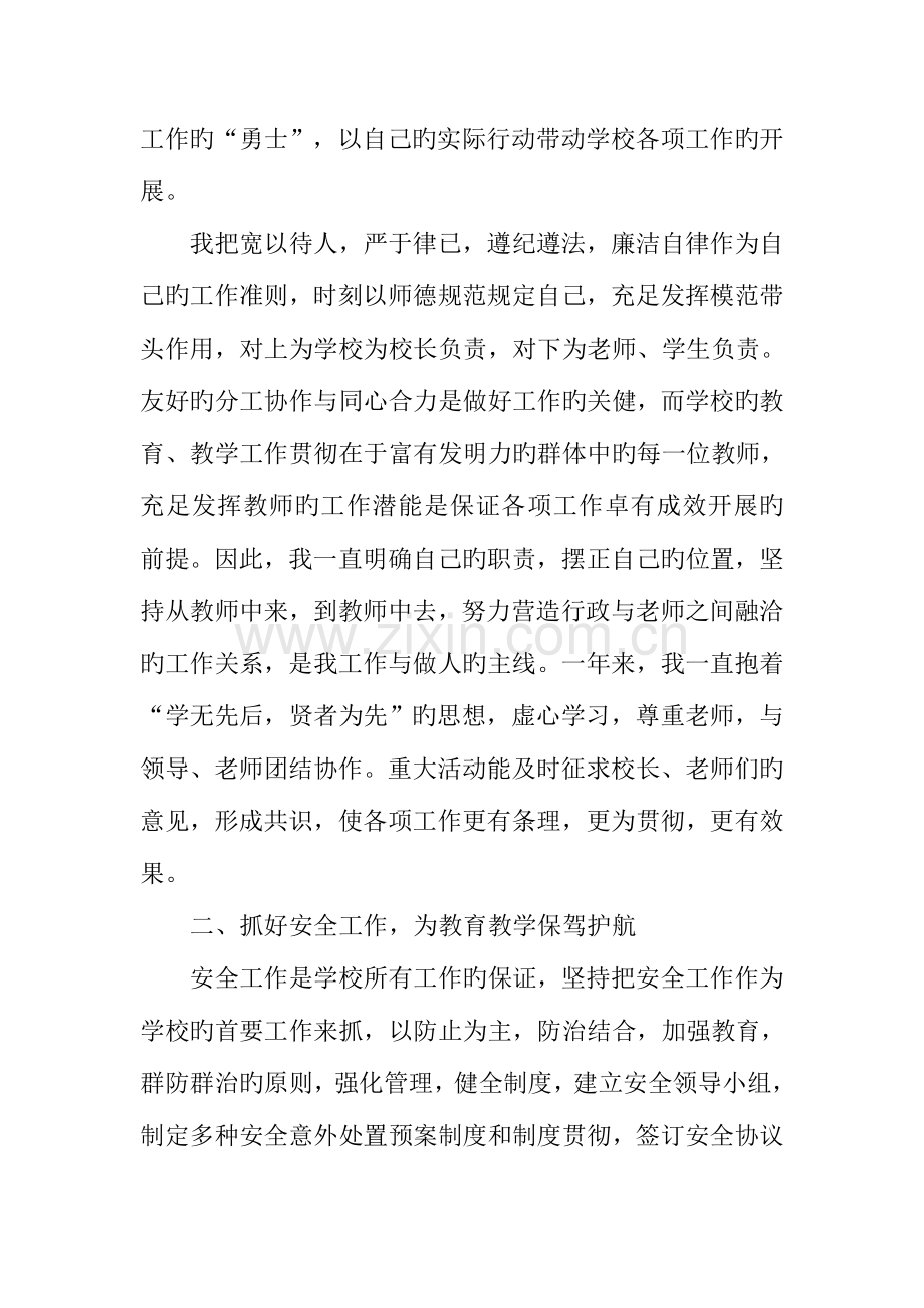 学校未来五年发展规划书.doc_第2页