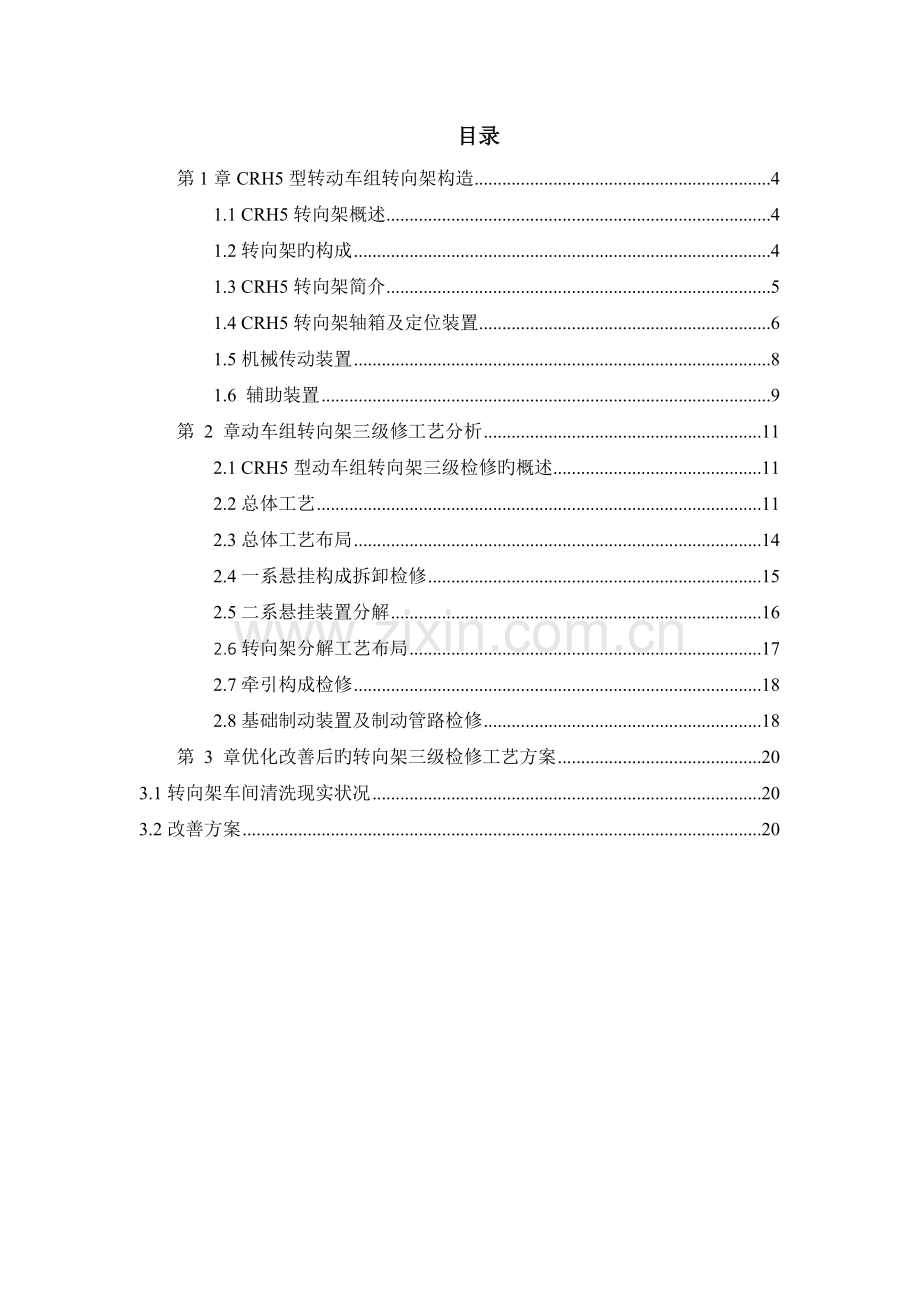 型转向架检修工艺分析与改进方案.docx_第2页
