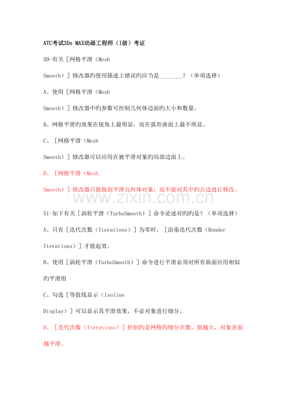 2023年三Dmax动画工程师I级题库.doc_第1页