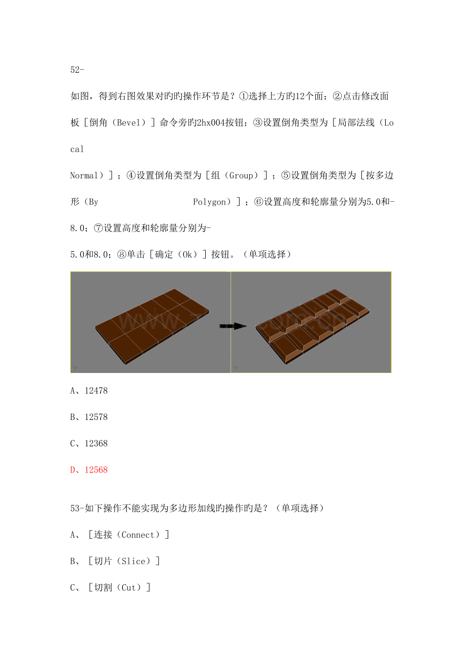 2023年三Dmax动画工程师I级题库.doc_第2页