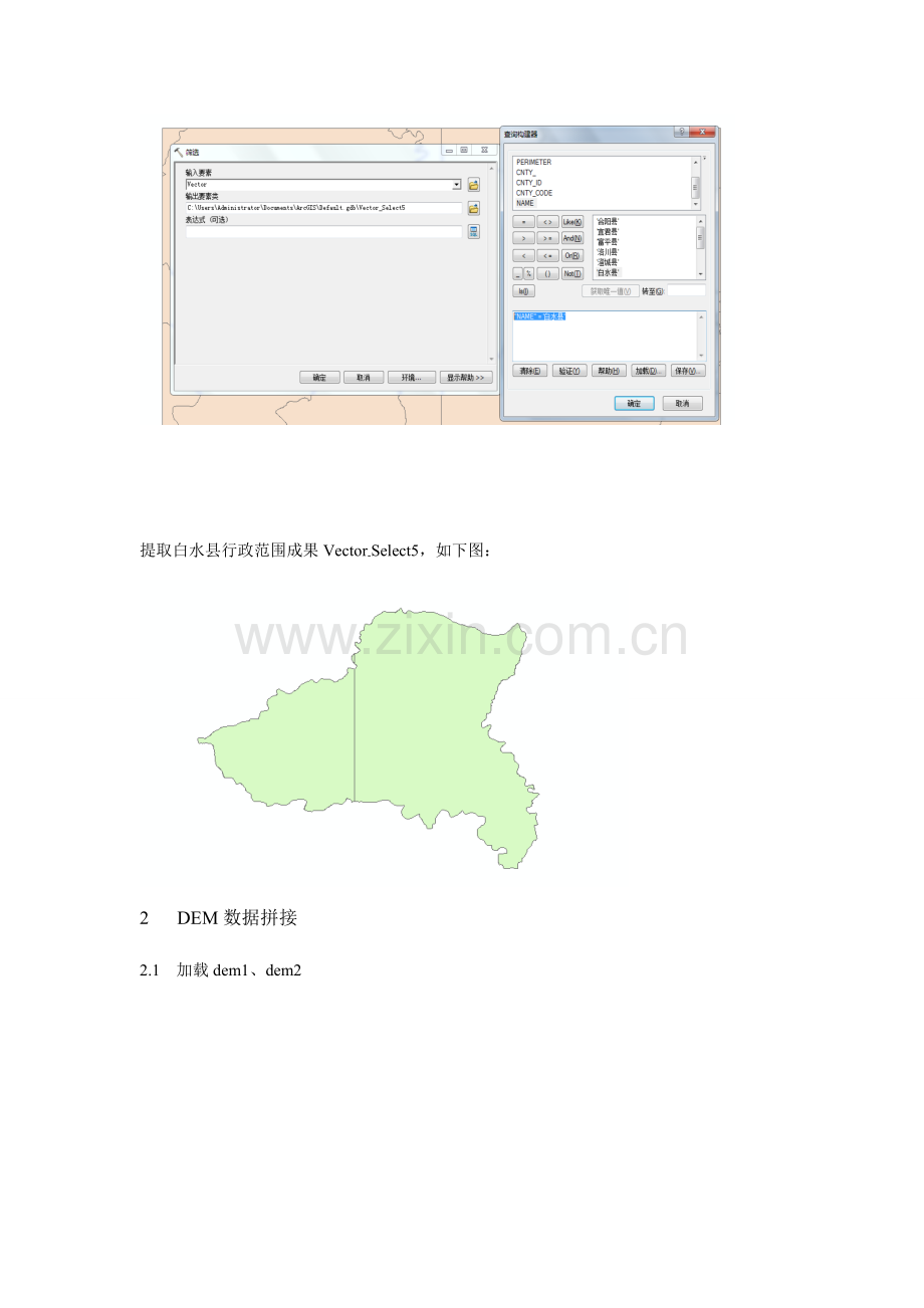 2023年ArcGIS地理信息系统实验报告.doc_第2页